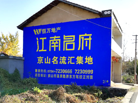 五峰墙体广告的选址原则
