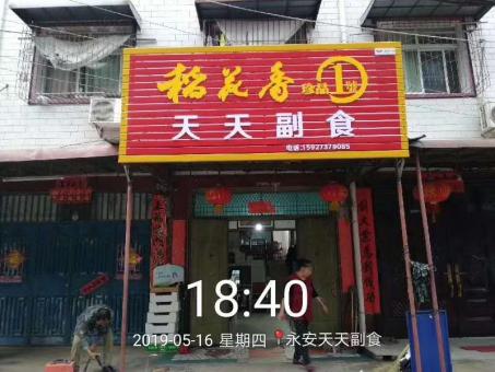 五峰的门店生意好坏 差距从门头招牌开始