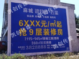 五峰墙体广告为什么是企业最优选择？