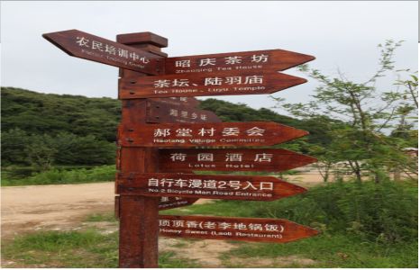五峰景区标识制作工艺