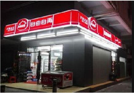 五峰便利店灯箱制作材质如何选择？
