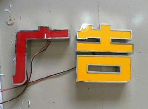 五峰发光字选择轻薄的材料，效果会更好。