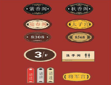 五峰门牌设计制作三要素。